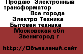 Продаю. Электронный трансформатор Tridonig 105W12V - Все города Электро-Техника » Бытовая техника   . Московская обл.,Звенигород г.